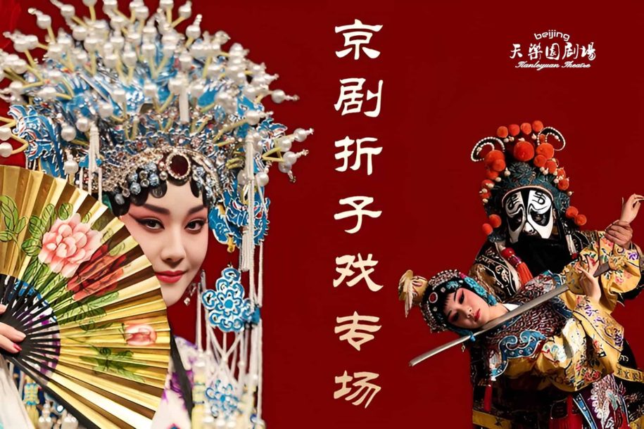 Beijing Tianleyuan Peking Opera Discount Tickets – Authentic Cultural Experience