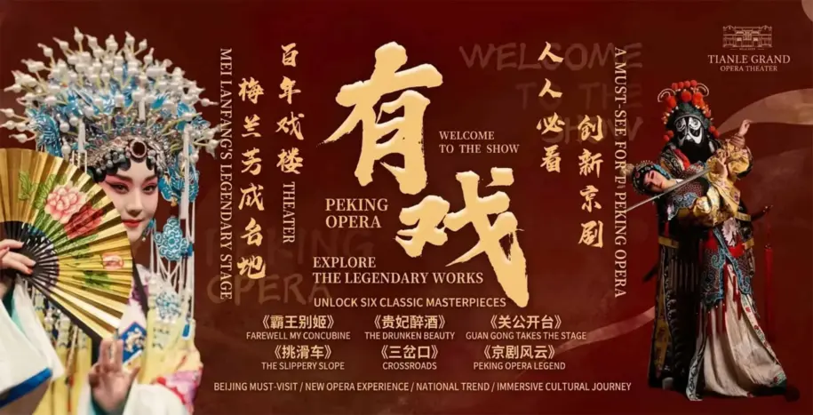 Beijing Tianleyuan Peking Opera Discount Tickets